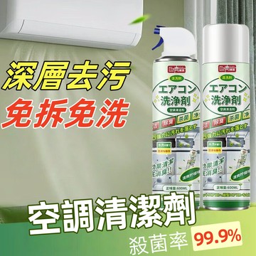 台灣現貨 空調清潔劑 空調去污清潔劑 冷氣清潔保養免拆洗泡沫家用掛內機強力清潔專用神器冷氣清洗 免水洗抑菌除臭清洗劑