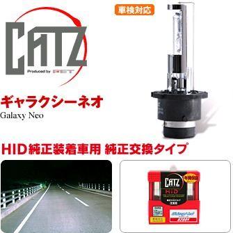 FET CATZキャズ RS7 純正交換HIDバルブ D4RSタイプ K ギャラクシー