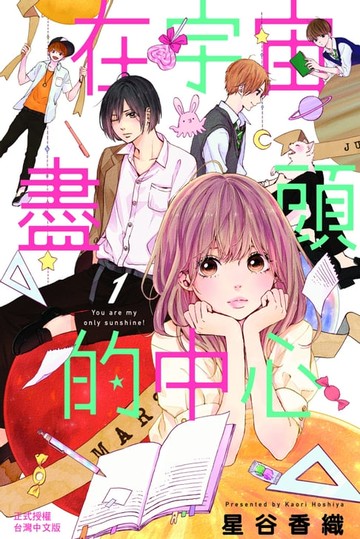 【電子書】在宇宙盡頭的中心(1)