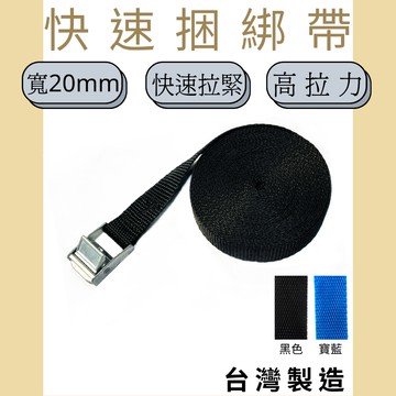 多夫【Dov Strap】 0.8" 壓扣無鉤捆綁帶  MIT 捆綁帶貨物綑綁帶 綁繩 固定帶 綁帶