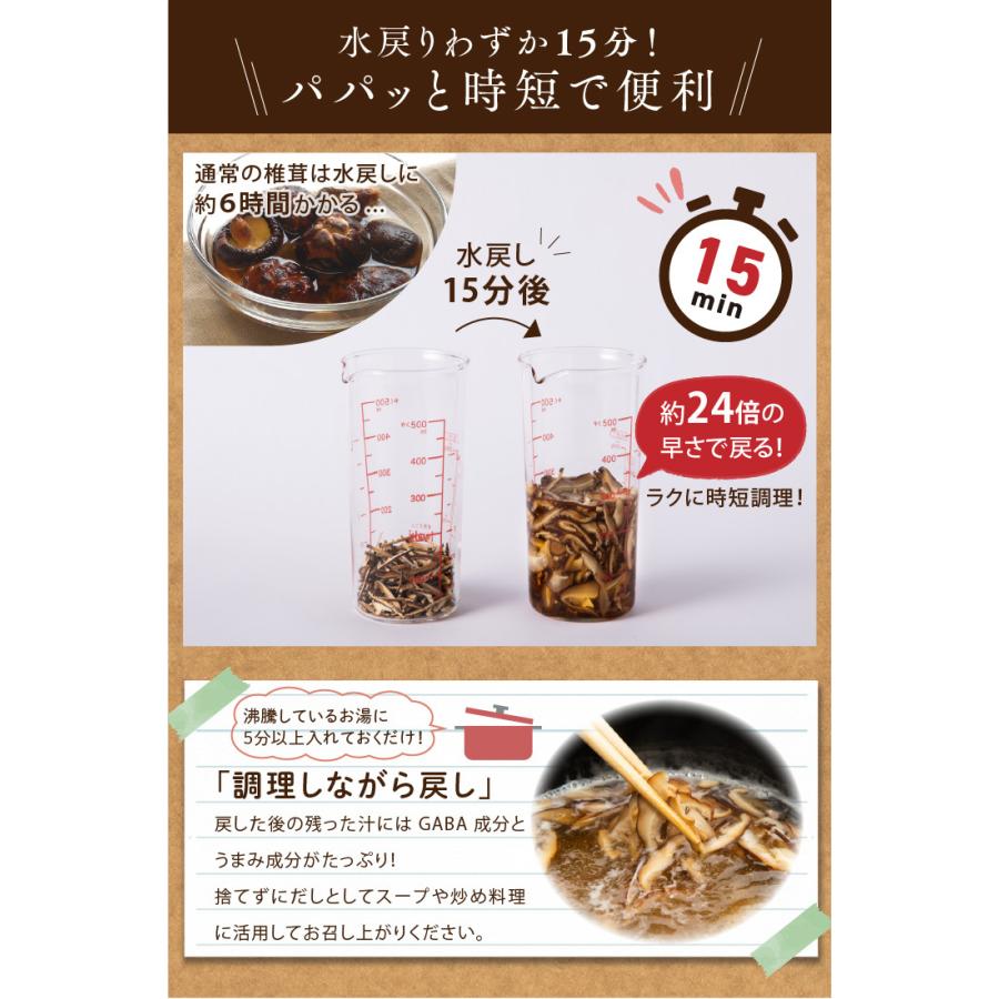 「大分県産すぐもどる椎茸プラス４個セット」お試し 健康 GABA 機能性表示食品 高血圧対策 干し椎茸