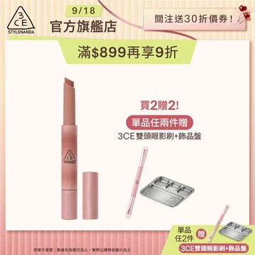 3CE 光澤蜜漾唇膏 <高允貞同款> 戀愛感顯白! | 3CE官方旗艦店