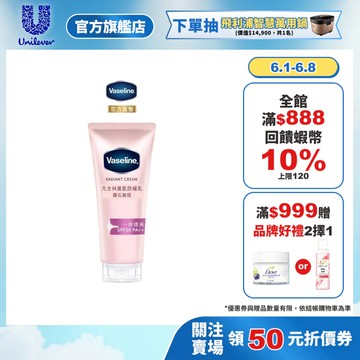 【Vaseline凡士林】鑽石無瑕美肌防曬乳150g (官方直營)