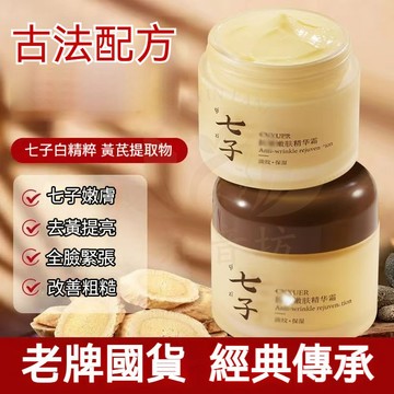 【康雪】老品牌七子白水乳套裝-七子精華水-精華乳-面霜-補水保濕去黃-嫩膚提亮緊致-官方授權正品 三件套