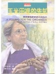 玉米田裡的先知[二手書_普通]