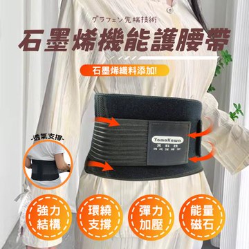 【YAMAKAWA】石墨烯機能護腰帶/支撐腰帶/透氣護腰-(兩入組)