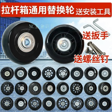 購滿99出貨⚡五金嚴選⚡行李箱輪子 替換拉桿箱旅行皮箱靜音萬向輪 軲轆腳輪圈 維修理配件