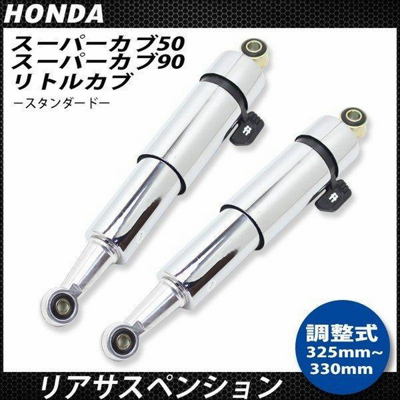 ドリーム50 リヤサスペンション