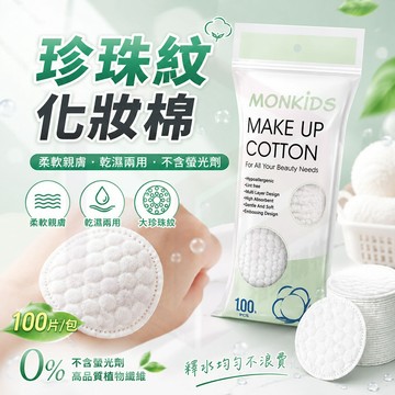 【化妝棉】卸妝棉 濕敷棉片 敷臉棉片 濕敷 卸妝棉片 濕敷化妝棉 化妝棉片 濕敷棉 臉部清潔棉 卸甲棉片 乾濕兩用