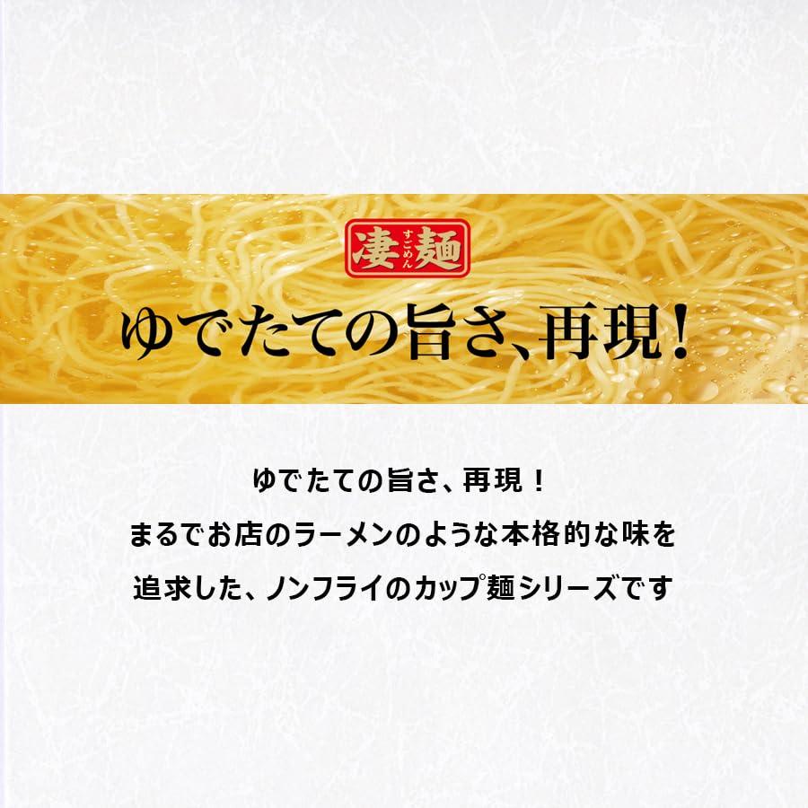 カップ麺 詰め合わせ ヤマダイ 凄麺 12種類セット ご当地 カップラーメン 箱買い