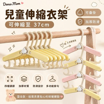 收納必備🌸伸縮疊掛衣架 雲朵款兒童衣架 防滑衣架 多功能衣架 寶寶衣架 新生兒無痕衣架