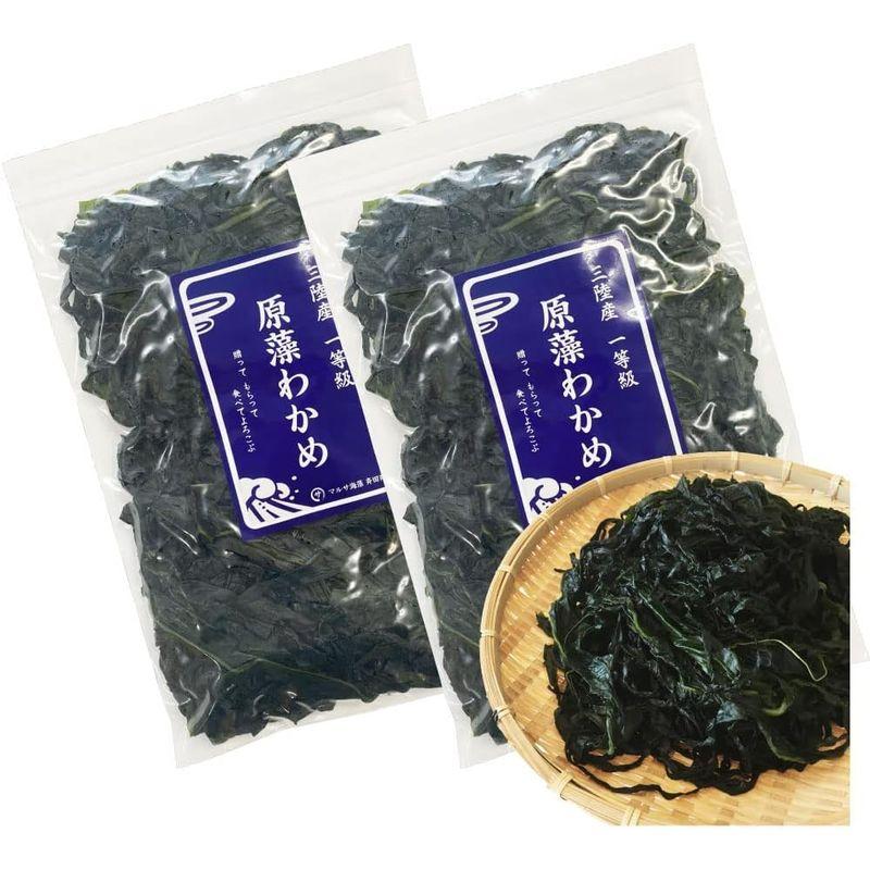 わかめ 三陸産 国産 400g (200g×2袋) 原藻 塩蔵わかめ 肉厚 減塩