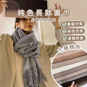 媽咪寶寶｜買2送1羊絨襪 羊絨圍巾 女生圍巾 莫蘭迪圍巾 圍脖 保暖圍巾 披肩 流蘇圍巾 日韓系圍巾 防風圍巾 圍巾