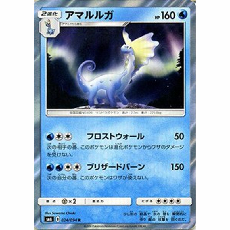 ポケモンカードゲームsm アマルルガ R 禁断の光 中古品 通販 Lineポイント最大1 0 Get Lineショッピング