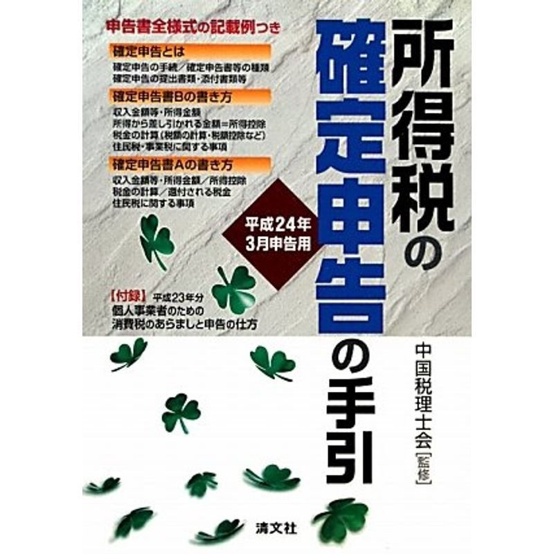 所得税の確定申告の手引(西日本版)