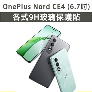 OnePlus Nord CE4 各式 保護貼 玻璃膜 鋼化膜 玻璃貼 手機膜 螢幕貼 螢幕保護貼 手機保護貼