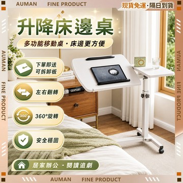 🥇歐曼🥇隔日達 升降桌 可折疊床邊桌 不佔空間 升降翻轉邊桌 書桌 沙發邊桌 耐用 折疊桌 摺疊桌 居家戶外 居家戶外