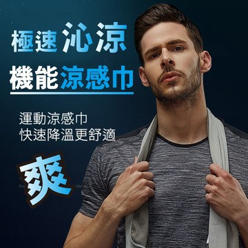 極凍涼感冰涼巾-袋裝 運動涼感毛巾 涼感巾 運動毛巾 健身毛巾 跑步 降溫 夏天 冰涼 冷感巾 涼巾 冰毛巾