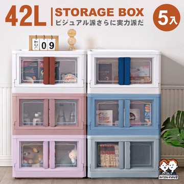 (42L)雙開門兩扇折疊收納箱(5入)AM-Q223
