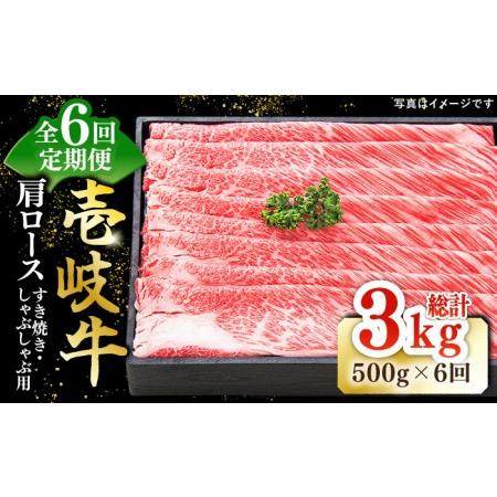 ふるさと納税  特選 壱岐牛 肩ロース 500g（ すき焼き   しゃぶしゃぶ ）《壱岐市》 肉 牛肉 和牛 黒毛和牛 贅沢 鍋.. 長崎県壱岐市