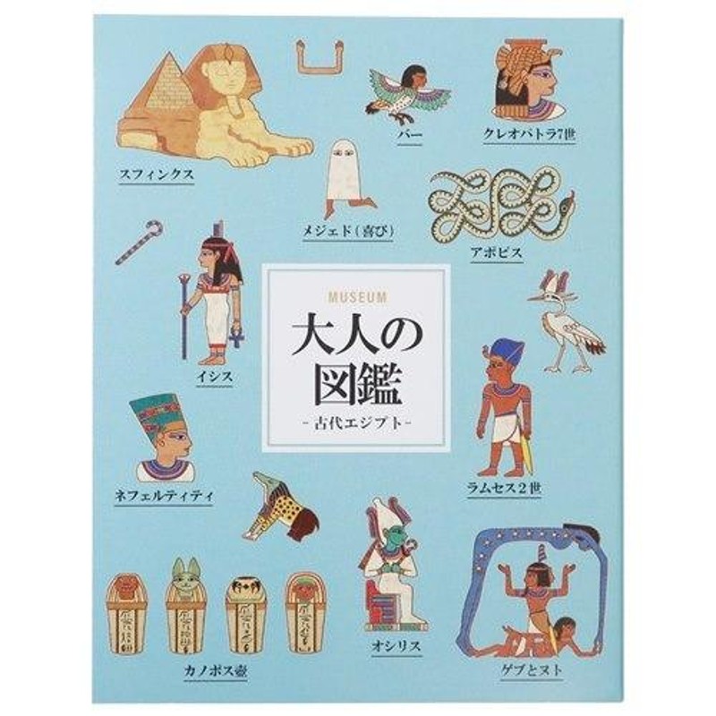 BOOK型ふせん 大人の図鑑 付箋 カミオジャパン 古代エジプト グッズクリスマス プレゼント 福袋 男の子 女の子 ギフト |  LINEブランドカタログ