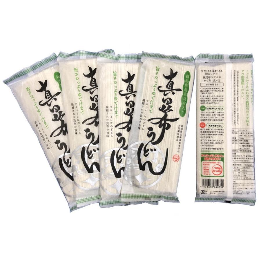 昆布うどん 乾麺 200g×5袋 真昆布うどん 茹で汁 旨み 日本海昆布 使用 ギフト