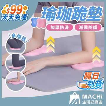 🔥加厚減震+防滑紋理🔥瑜珈跪墊 瑜珈護墊 瑜珈墊 健身坐墊 防護跪墊 瑜珈支撐墊 瑜珈輔助墊 健身止滑墊 支撐墊 膝蓋墊