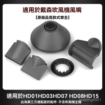 抗毛躁吹嘴 防飛翹防炸毛風嘴 烘罩風嘴 適用Dyson戴森全系hd01 hd02 hd03 hd04 hd15吹風機配件