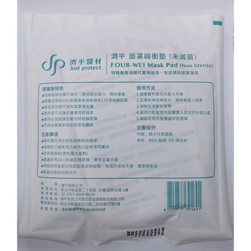 濟平 面罩緩衝墊 減壓墊 面罩