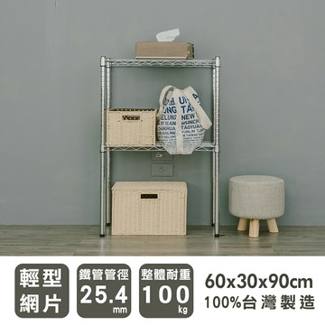鐵架/層架/收納架 輕型 60x30x90cm二層電鍍(鎖管)收納架 dayneeds