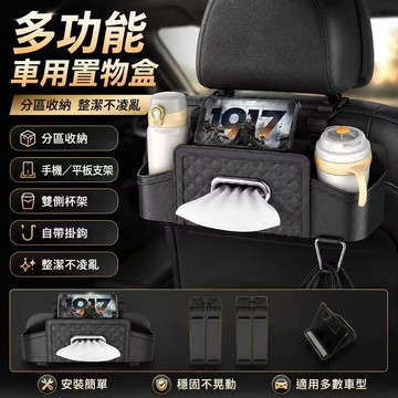 隔日達🎈車載座椅收納 汽車椅背收納盒 多功能儲物箱 掛袋 車用置物盒 車載紙巾盒 座椅後背置物盒