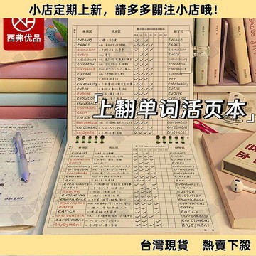 【限時特惠】西弗優品方形活頁本艾賓浩斯英語單詞本記背神器便攜式初中生專用