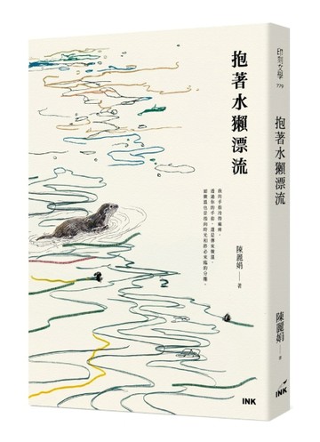 抱著水獺漂流[二手書_良好]
