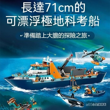 ✨台灣現款✨北極探險傢之艦 60368 極地巨輪探險船 積木拚裝輪船海洋 拚裝玩具 海洋玩具 積木拚圖 超大模型積