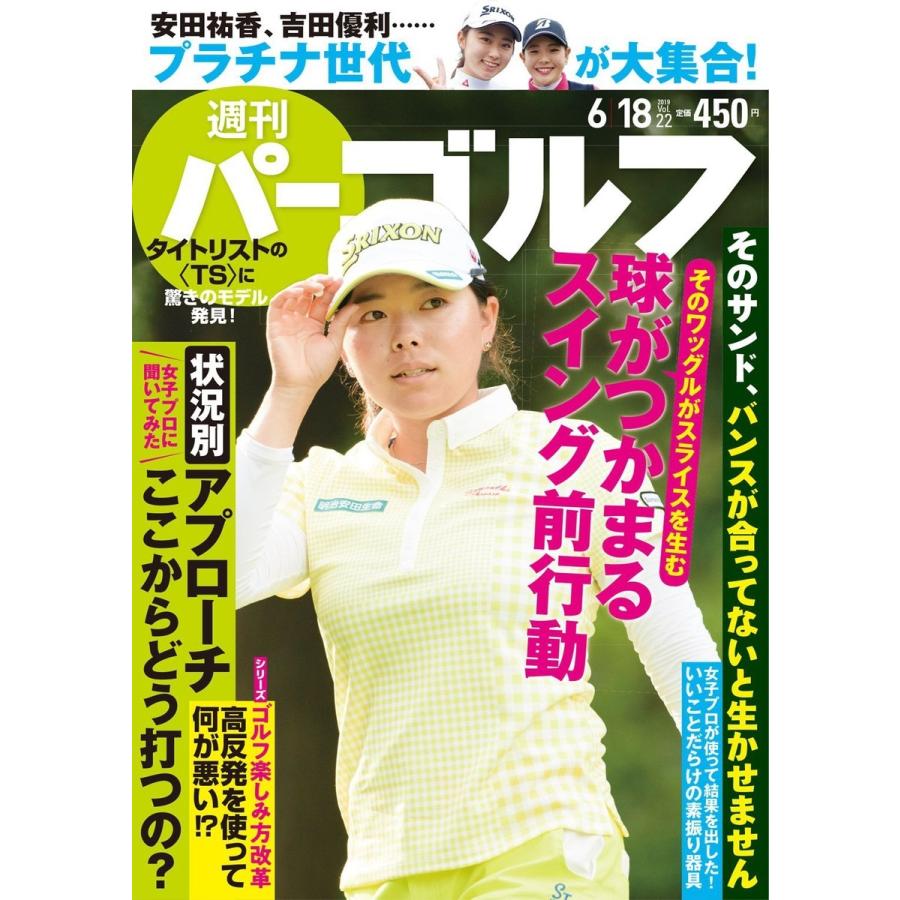 週刊パーゴルフ 2019 18号 電子書籍版   パーゴルフ