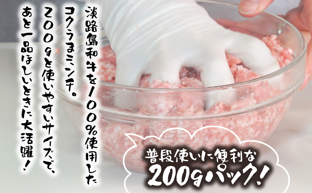 淡路島和牛 ミンチ 800ｇ 約200ｇ×4パック