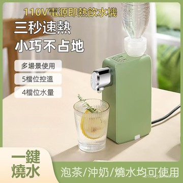 110V 便攜式飲水機 飲水機 小型飲水機 電源便攜式卽熱飲水機旅行小型燒水壺臺灣美國加拿大日本