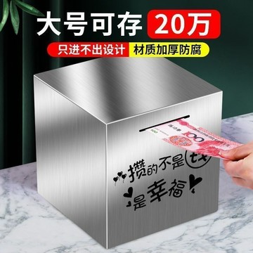 存錢罐 不可取保險箱 不銹鋼存錢罐 新款大容量成人家用儲蓄箱衹進不出 QE4H
