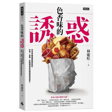 色香味的誘惑：美食零嘴隱藏健康陷阱，色素、香精、防腐劑讓你的健康悄悄破產！