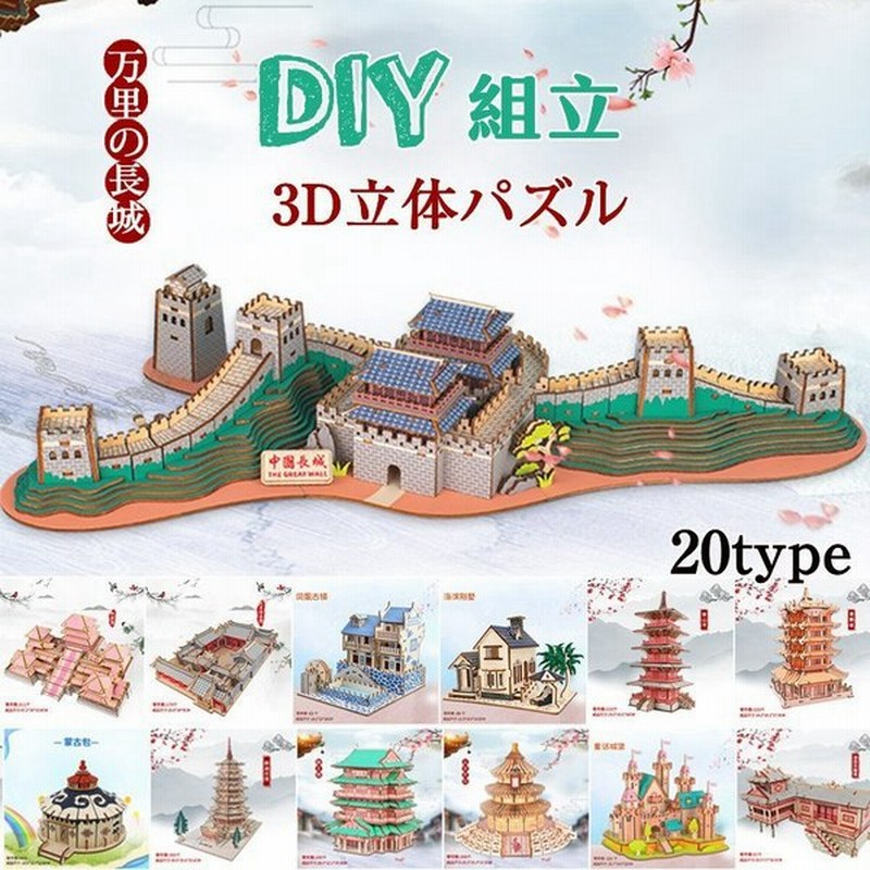 Diy組立 3d立体パズル ミニハウス 手回し 世界の建物 子供大人向け 知育 キット プレゼント クラフト 木製 インテリア おもちゃ 時間潰し 父の日 通販 Lineポイント最大0 5 Get Lineショッピング