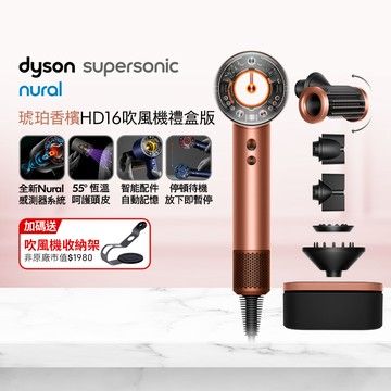 Dyson Supersonic Nural™ 吹風機 HD16 琥珀香檳色(附精美禮盒)