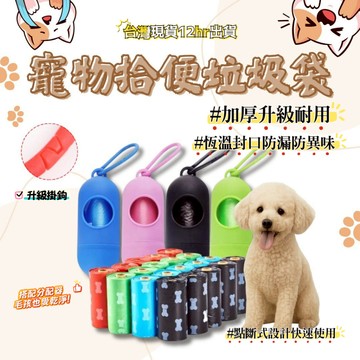 【台灣現貨】寵物垃圾袋 狗便袋 可降解 拾便袋 撿便袋 撿狗便 垃圾袋 撿便袋 拾便袋 便袋 便便袋 寵物便袋