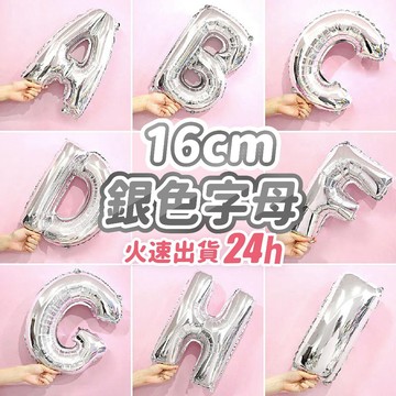 氣球派對多🎉8吋 銀色字母氣球 鋁膜氣球 字母氣球 生日佈置 波波球 慶生 週歲佈置 生日氣球 派對佈置 生日 過年