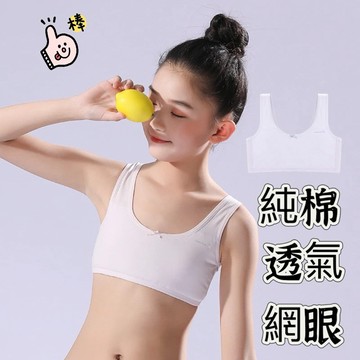 🔥台灣現貨➕發票女童透氣網眼內衣女童發育內衣純棉內墊鏤空內衣防凹凸少女內衣