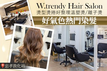 【台北】W.trendy Hair Salon #GOMAJI吃喝玩樂券#電子票券#美髮
