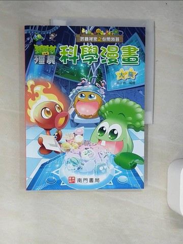 【書寶二手書T3／少年童書_R34】武器祕密之你問我答科學漫畫：大腦_笑江南-編繪