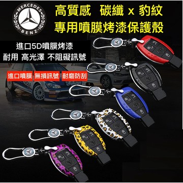 水轉 BENZ 賓士 碳纖紋 碳纖 鑰匙包 保護殼 卡夢 W204 W205 C250 C300 CLA AMG GLC
