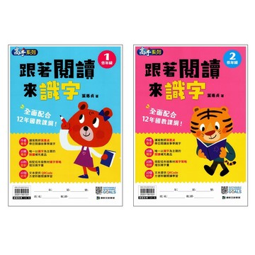 【國小國語閱讀】康軒-跟著閱讀來識字 (林老書升學專門店)(網路書店)