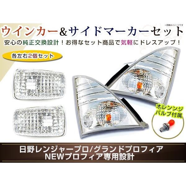 レンジャープロ NEW プロフィア ウインカー ドア サイドマーカー