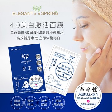 【雅煥】4.0美白激活面膜25ml